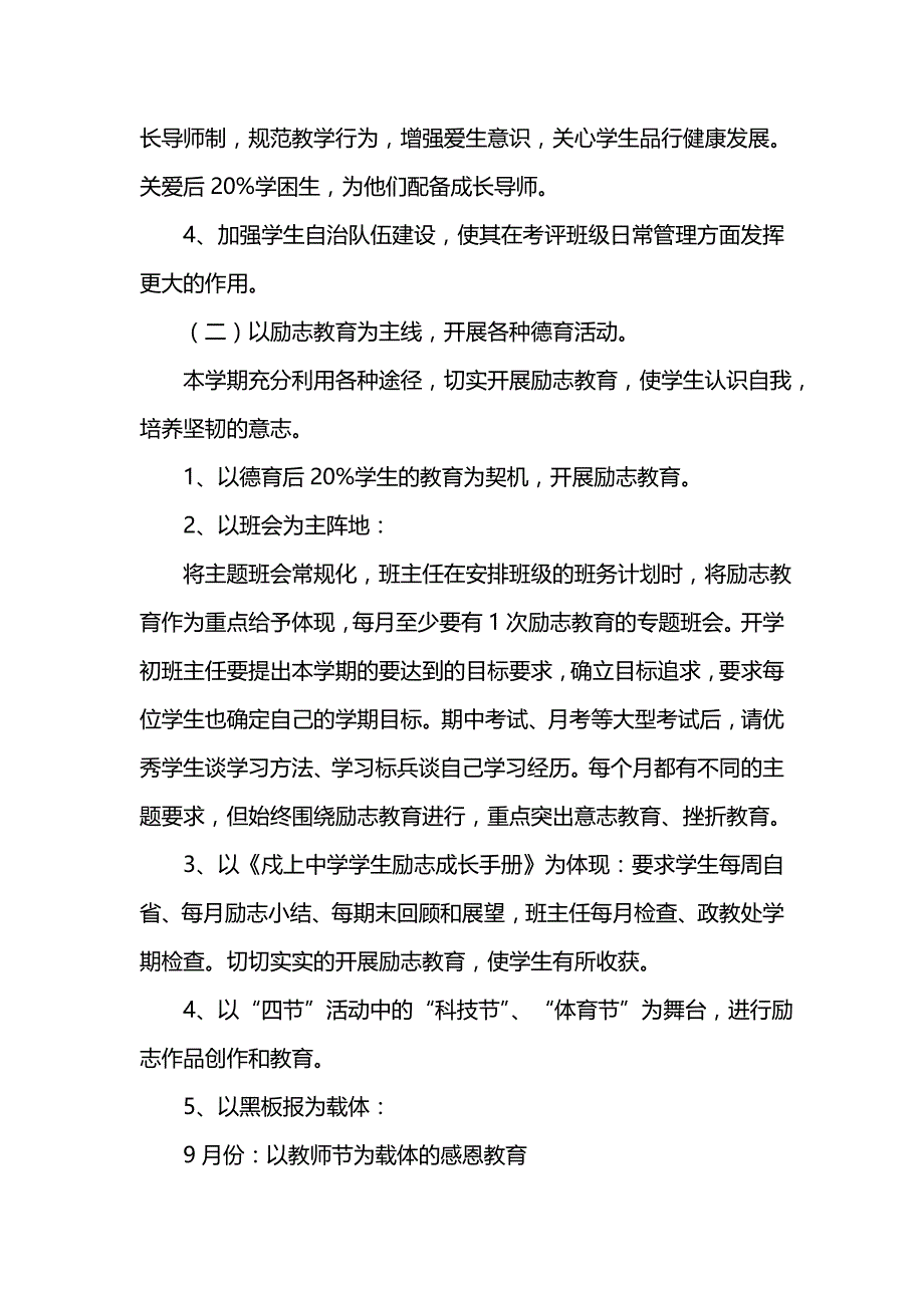 《[工作计划范文]戍上中学一学期政教处工作计划范文》_第3页