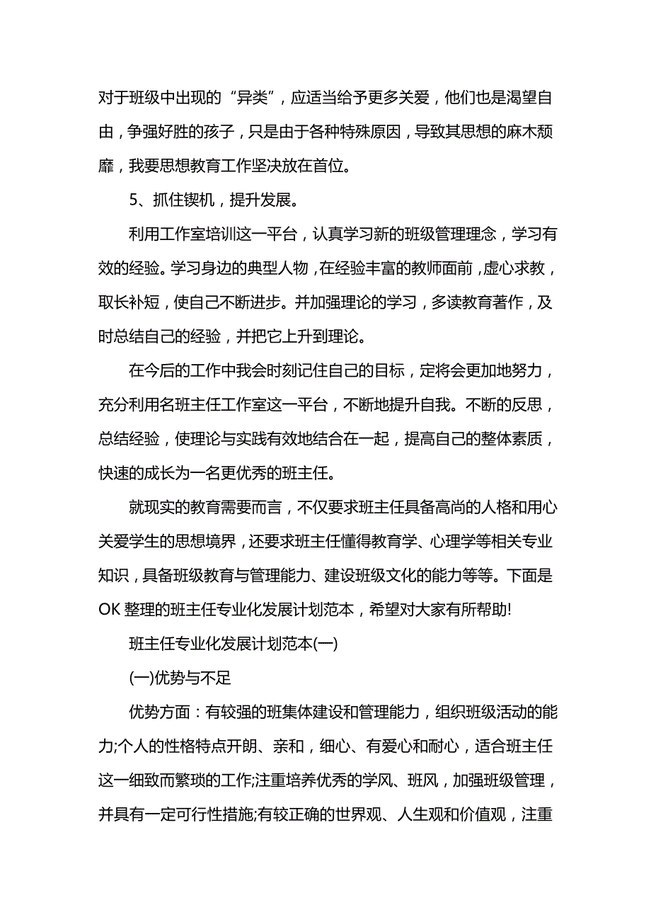 《[工作计划范文]班主任专业化发展计划范本》_第4页