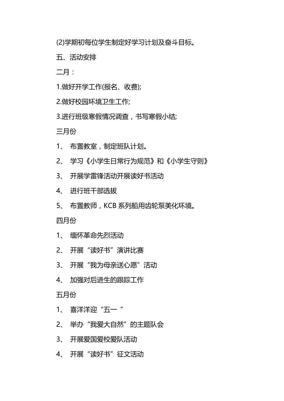 《[工作计划范文]小学四年级班务计划3篇》_第4页