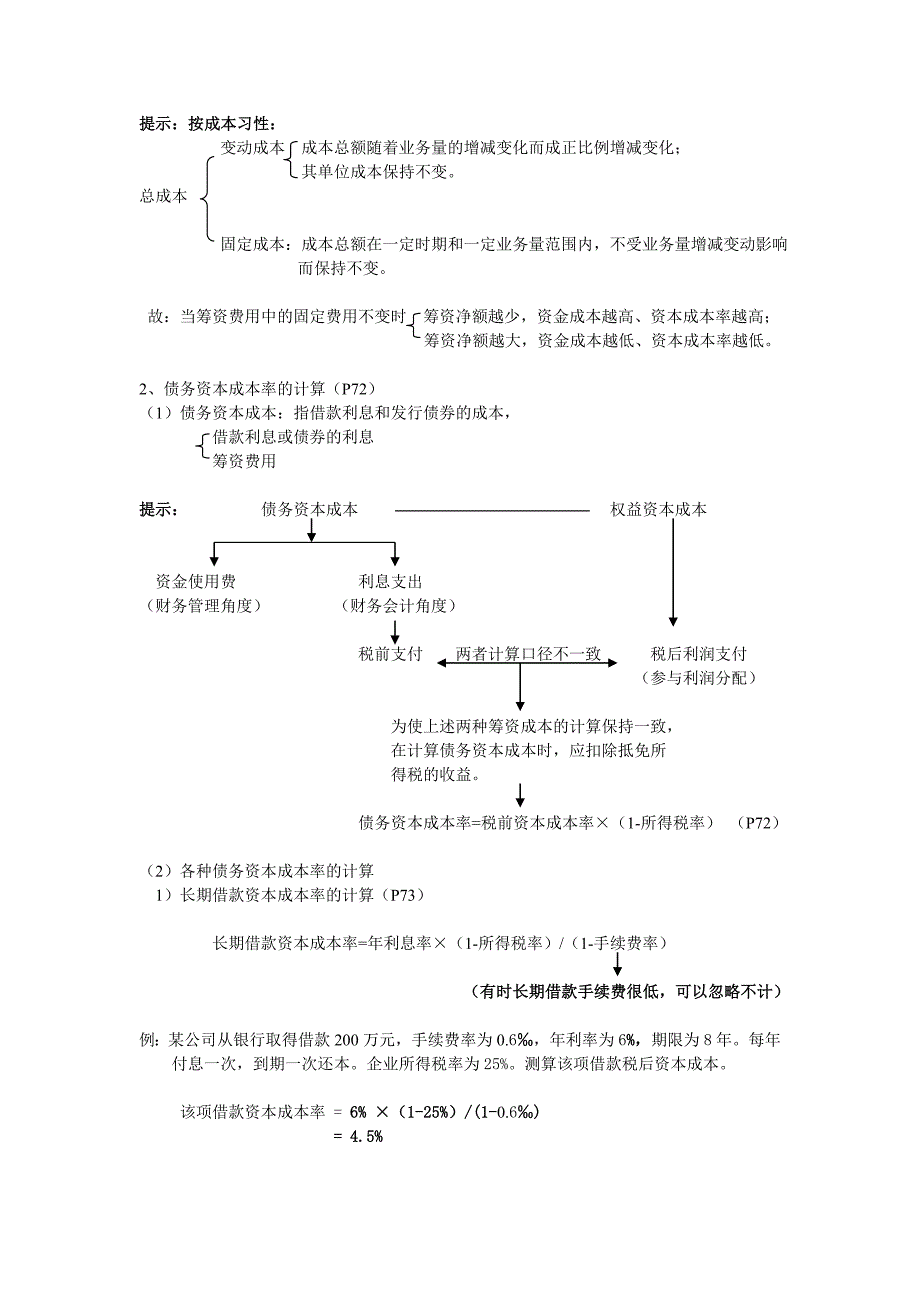 [精选]长期筹资决策讲义范本_第3页