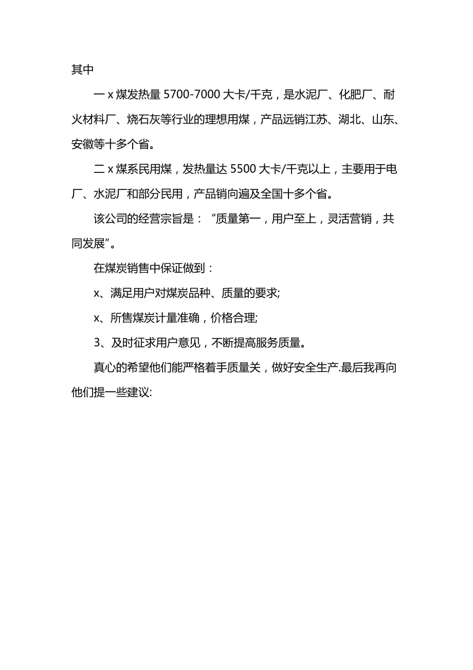 《寒假市场调研实践报告范文202x年》_第3页