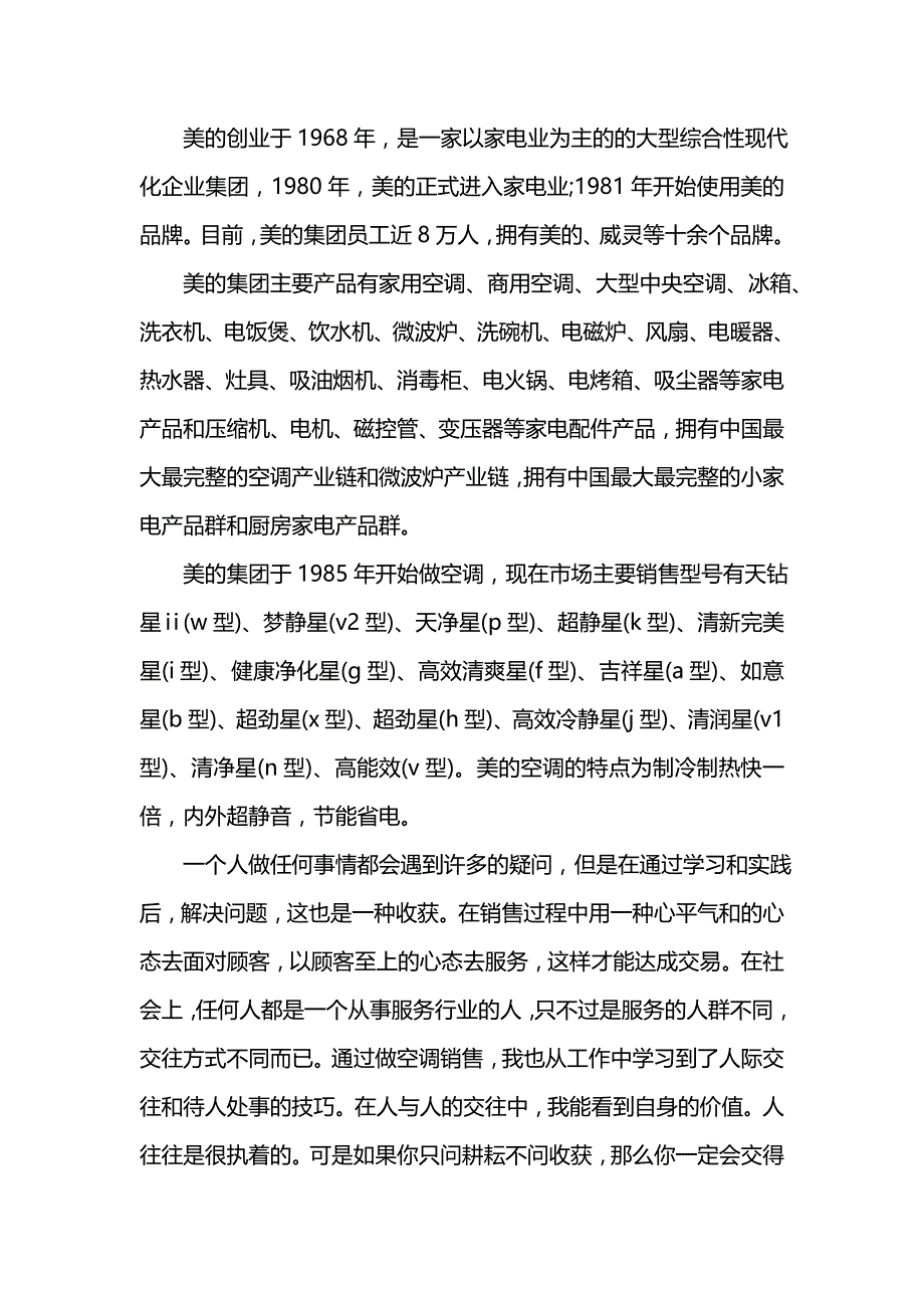 《大学生暑期社会实践报告实践内容及收获》_第2页