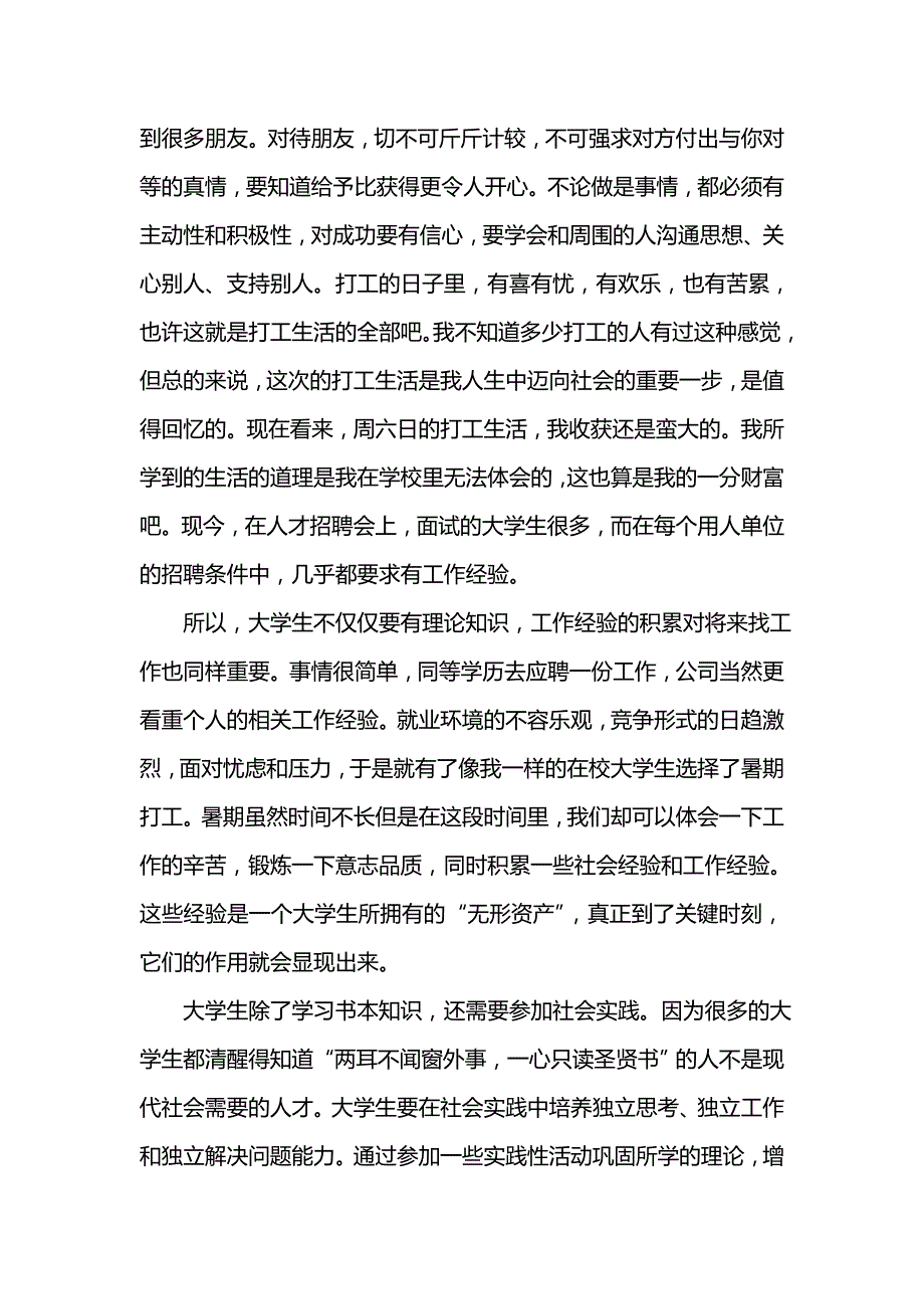 《大学生暑期社会实践报告实践内容及收获》_第3页