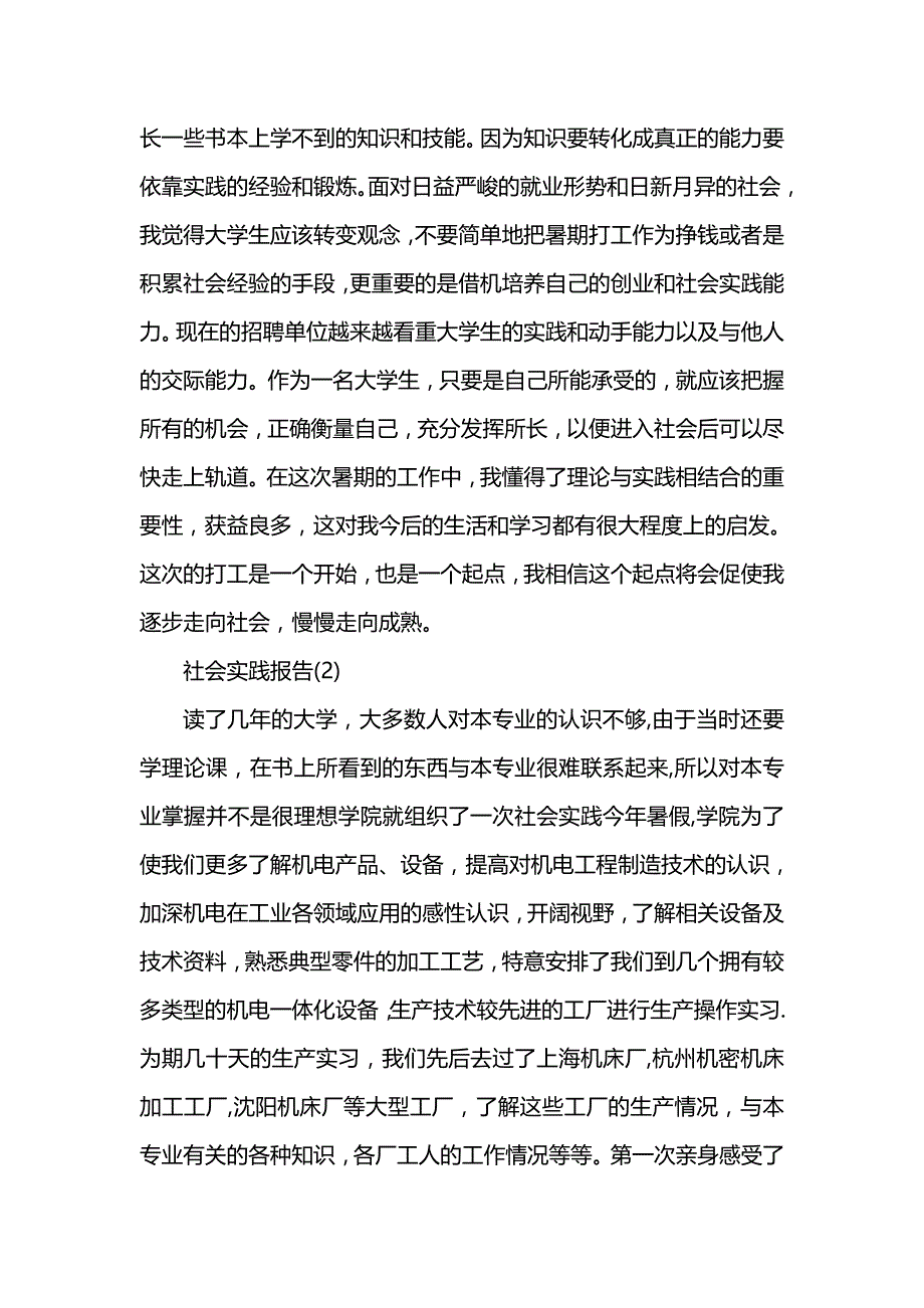 《大学生暑期社会实践报告实践内容及收获》_第4页