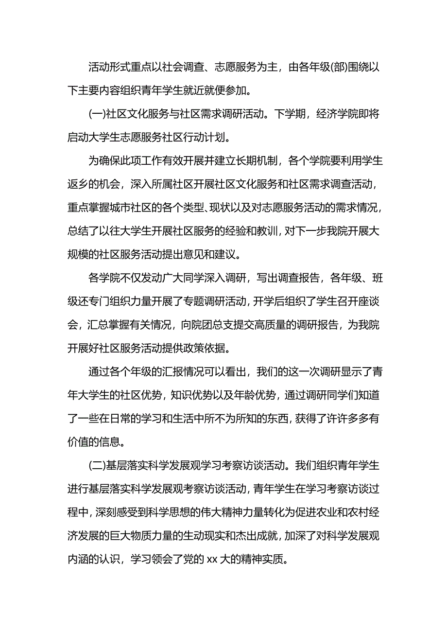 《学生寒假社会实践报告》_第2页