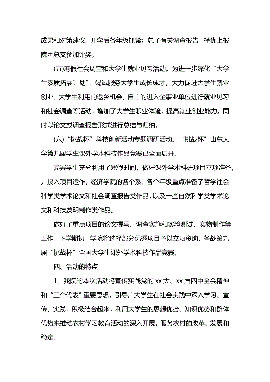 《学生寒假社会实践报告》_第4页