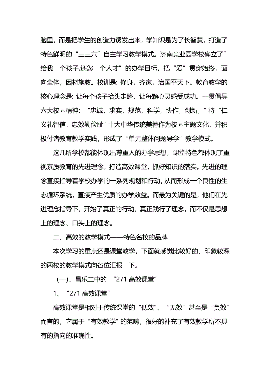 《山东考察报告4篇》_第3页