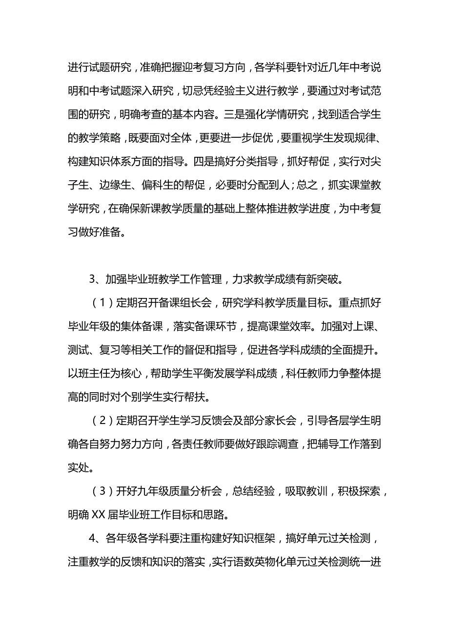 《[工作计划范文]202x——2022学年度上学期初中工作计划》_第3页