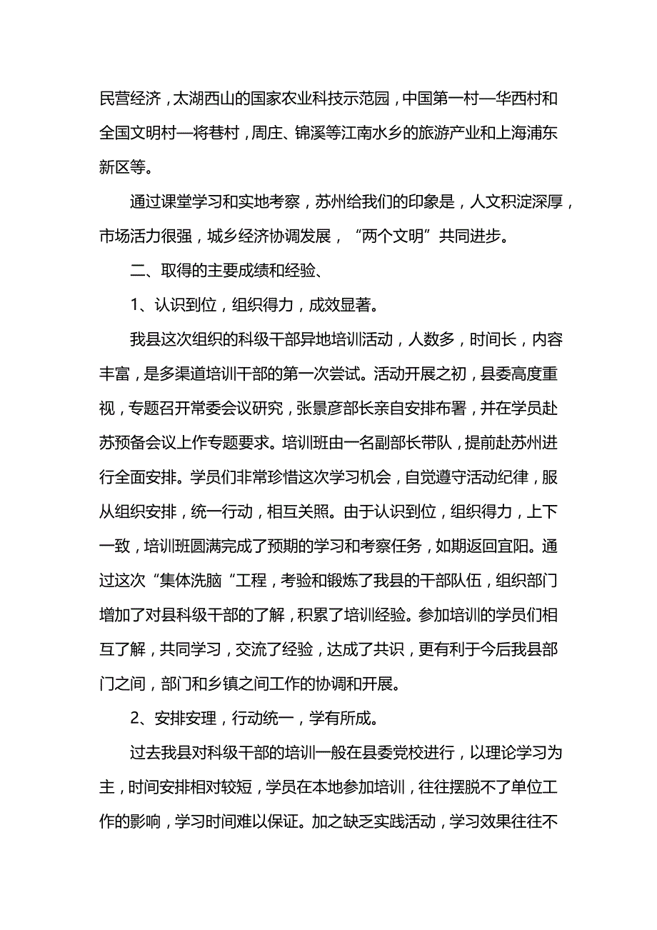 《宜阳县首批科级干部赴苏州培训考察报告》_第2页