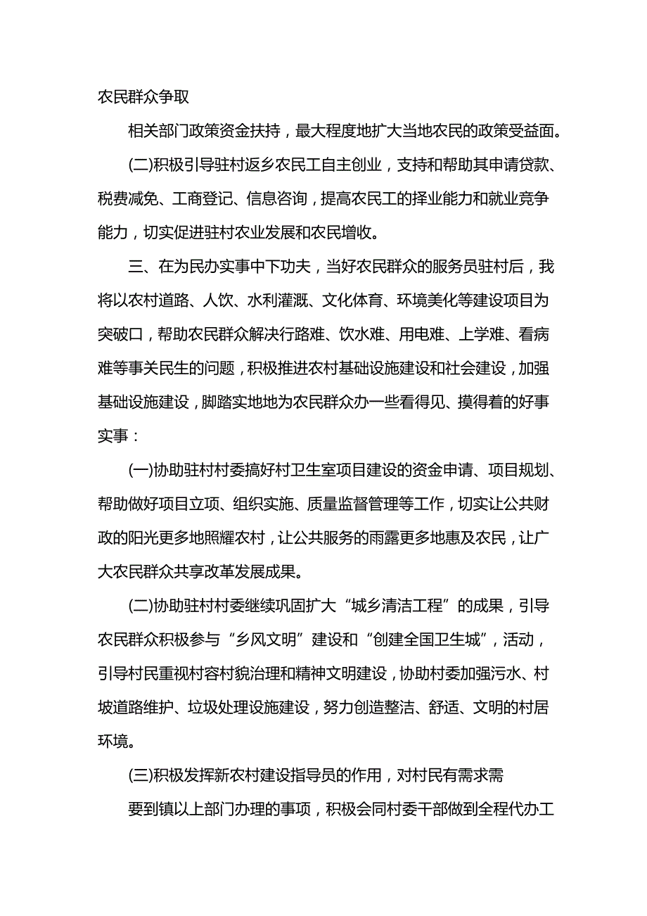 《[工作计划范文]新农村指导员工作计划》_第3页