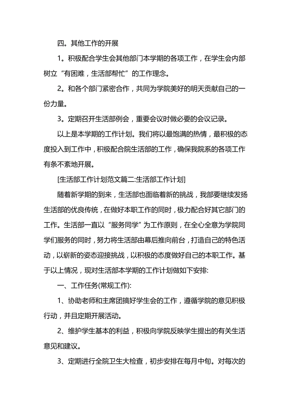 《[工作计划范文]生活部工作计划范文4篇》_第3页