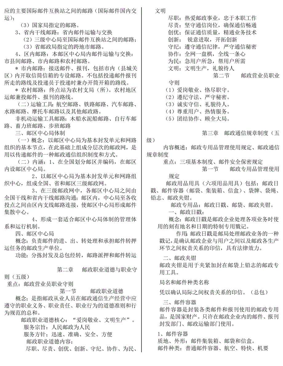 [精选]电信行业邮政通讯专业基础知识_第2页