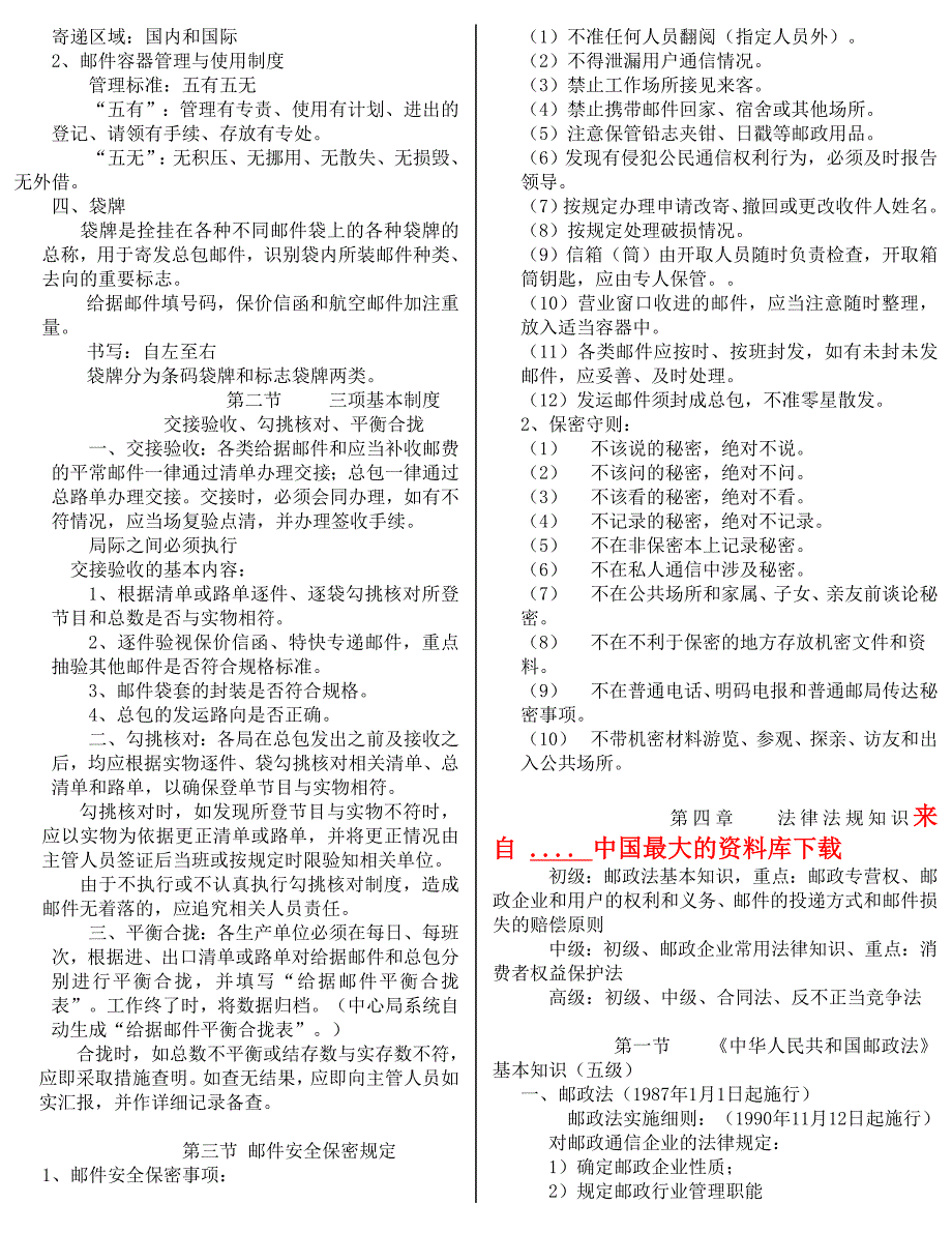 [精选]电信行业邮政通讯专业基础知识_第3页