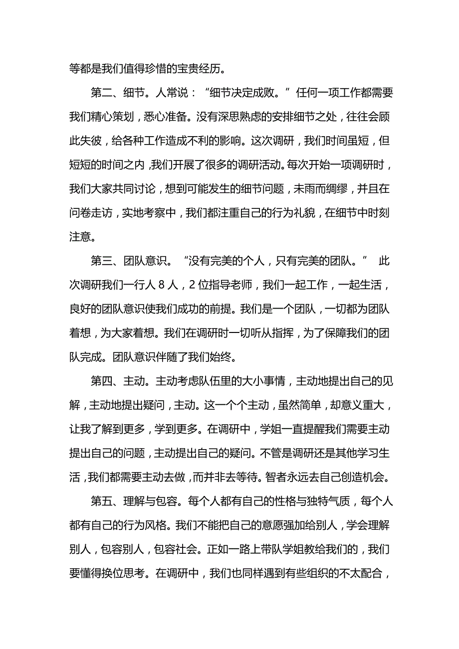 《大学生三下乡社会实践报告202x》_第2页