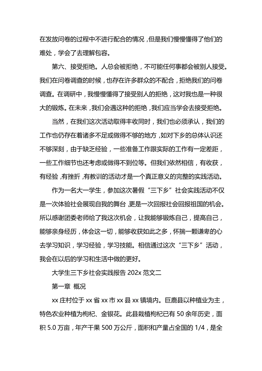 《大学生三下乡社会实践报告202x》_第3页