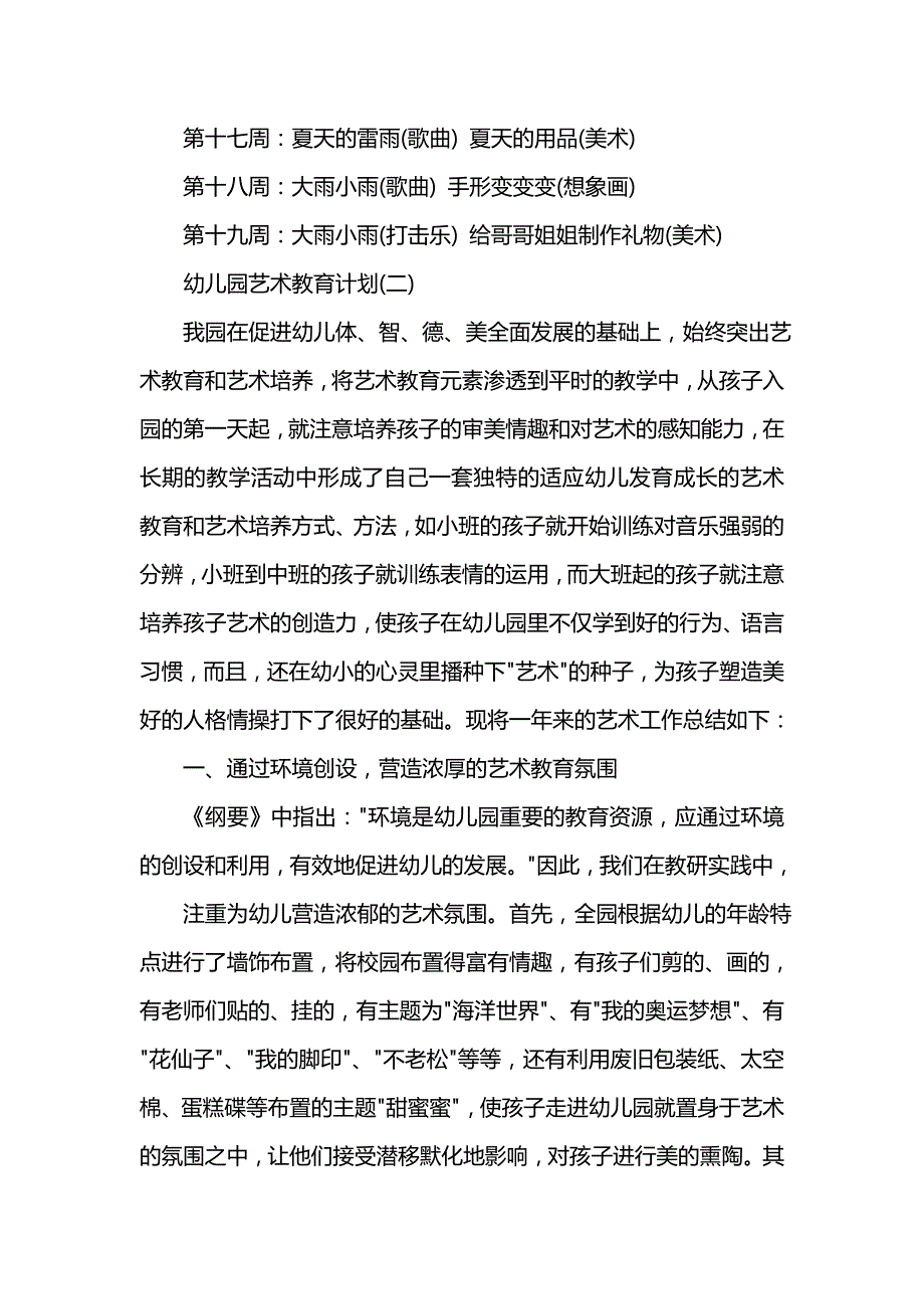 《[工作计划范文]幼儿园艺术教育计划》_第4页