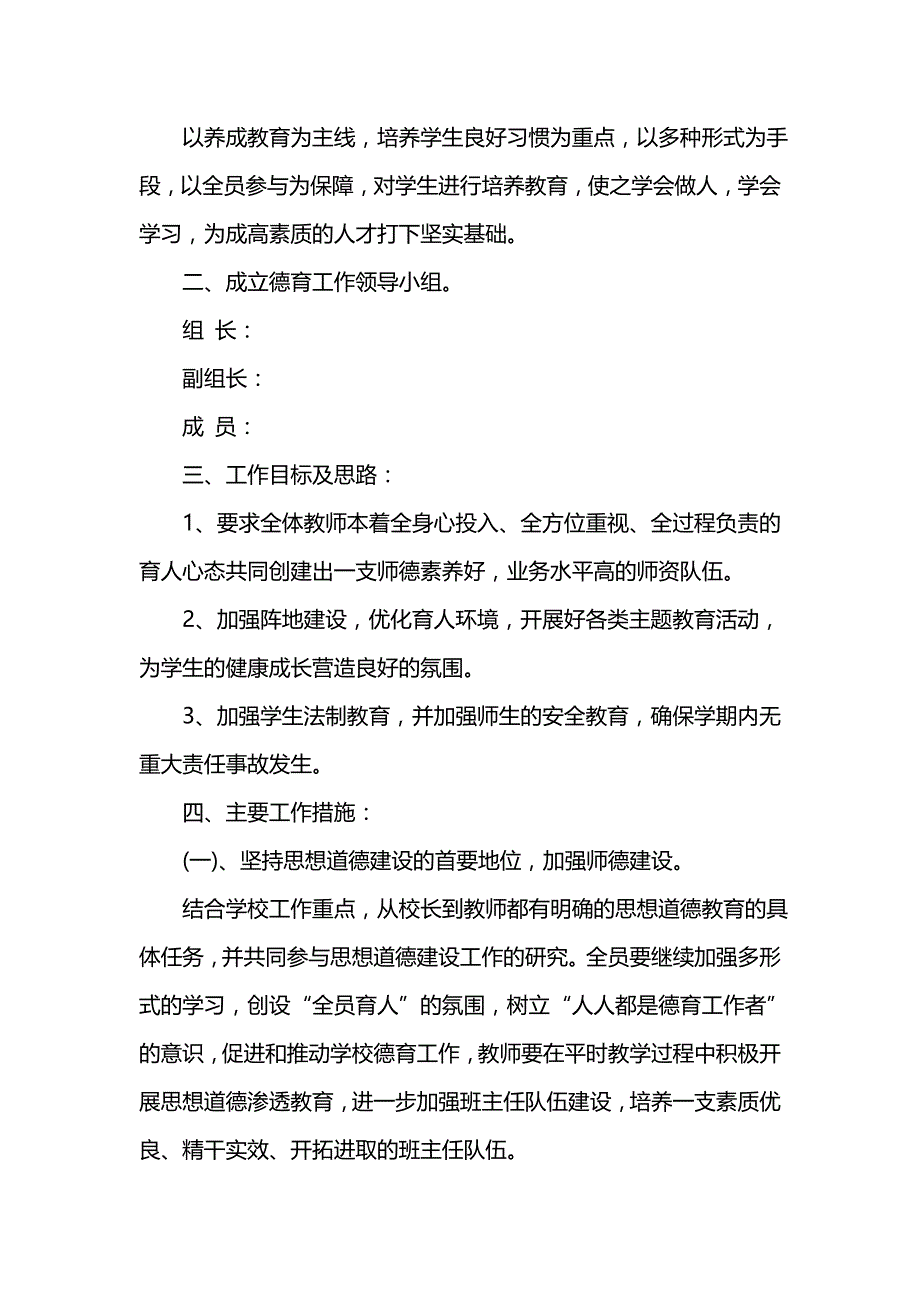 《[工作计划范文]春季学校德育工作计划范文模板》_第4页