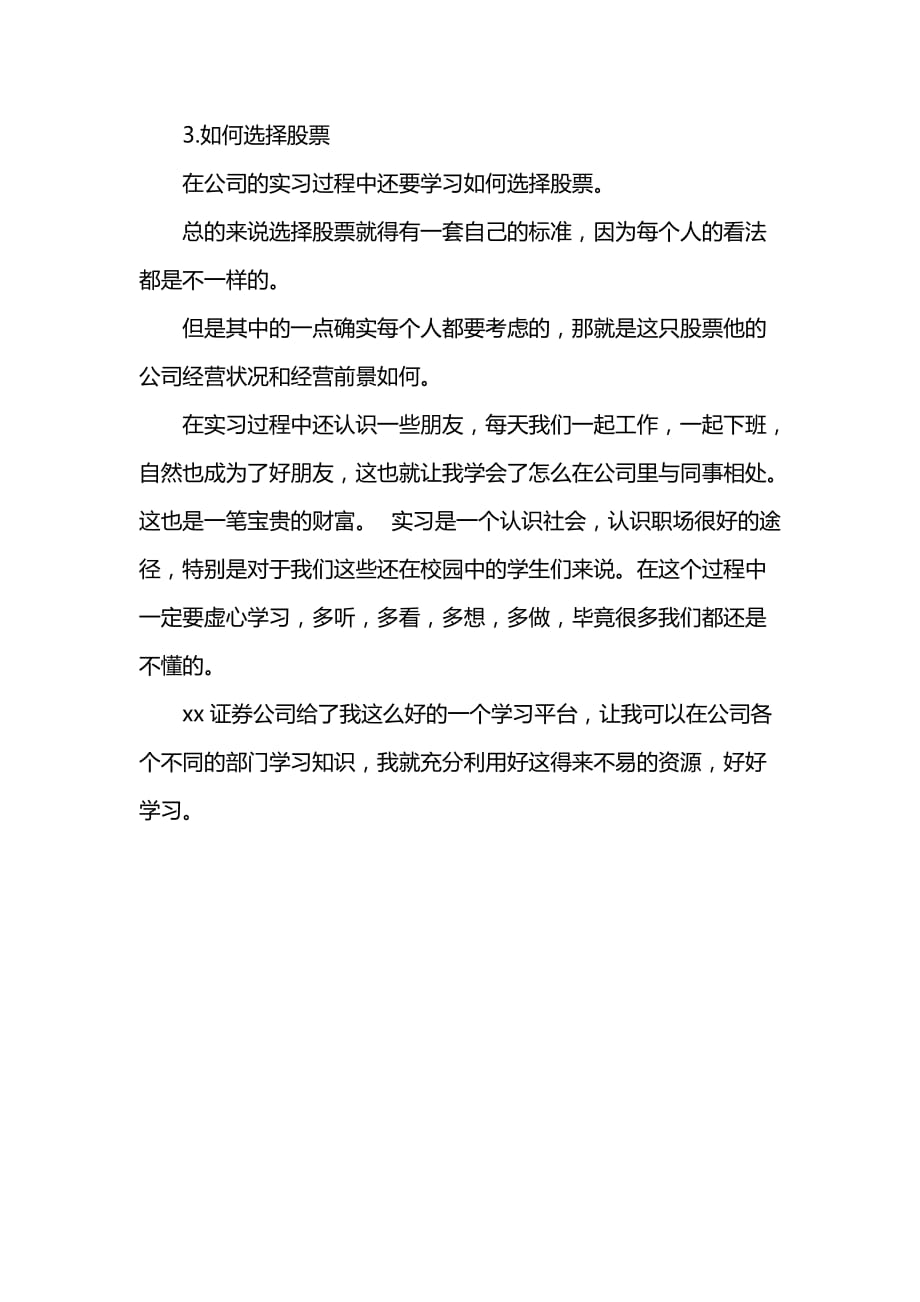 《大专生证劵公司实习报告范文》_第2页