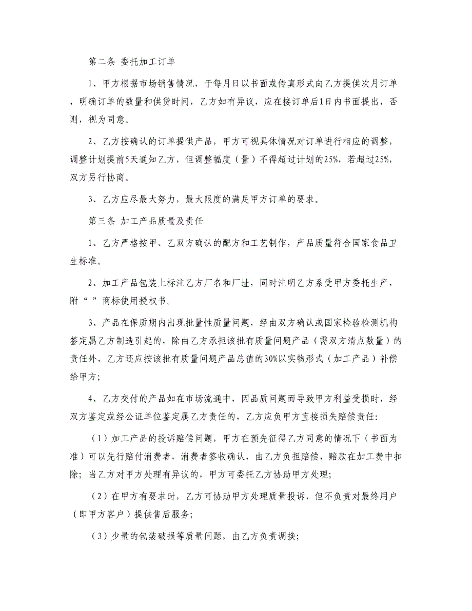 有关委托加工合同集锦十篇_第3页