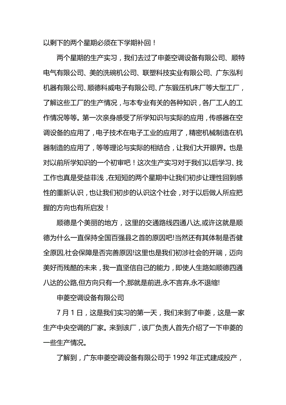 《大二暑假美的等家电企业实习报告--202x年》_第2页