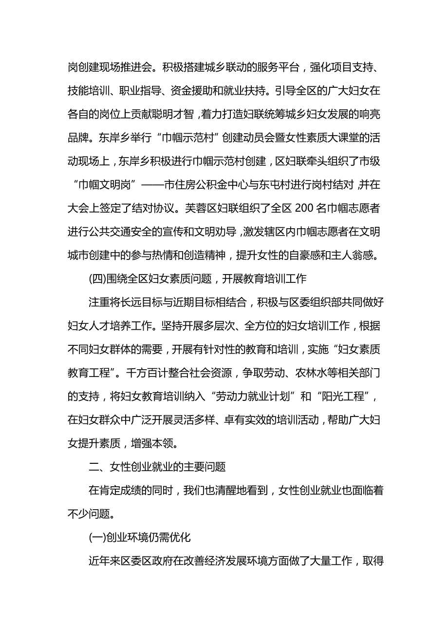 《就业创业调研报告3篇》_第4页