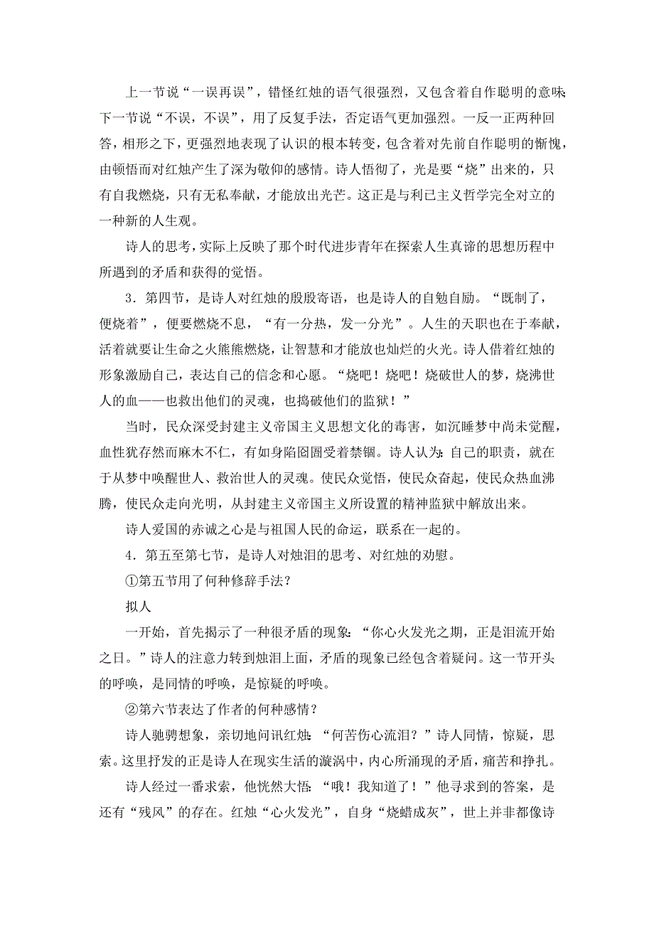 《2.2红烛》教学设计、同步练习、导学案_第3页