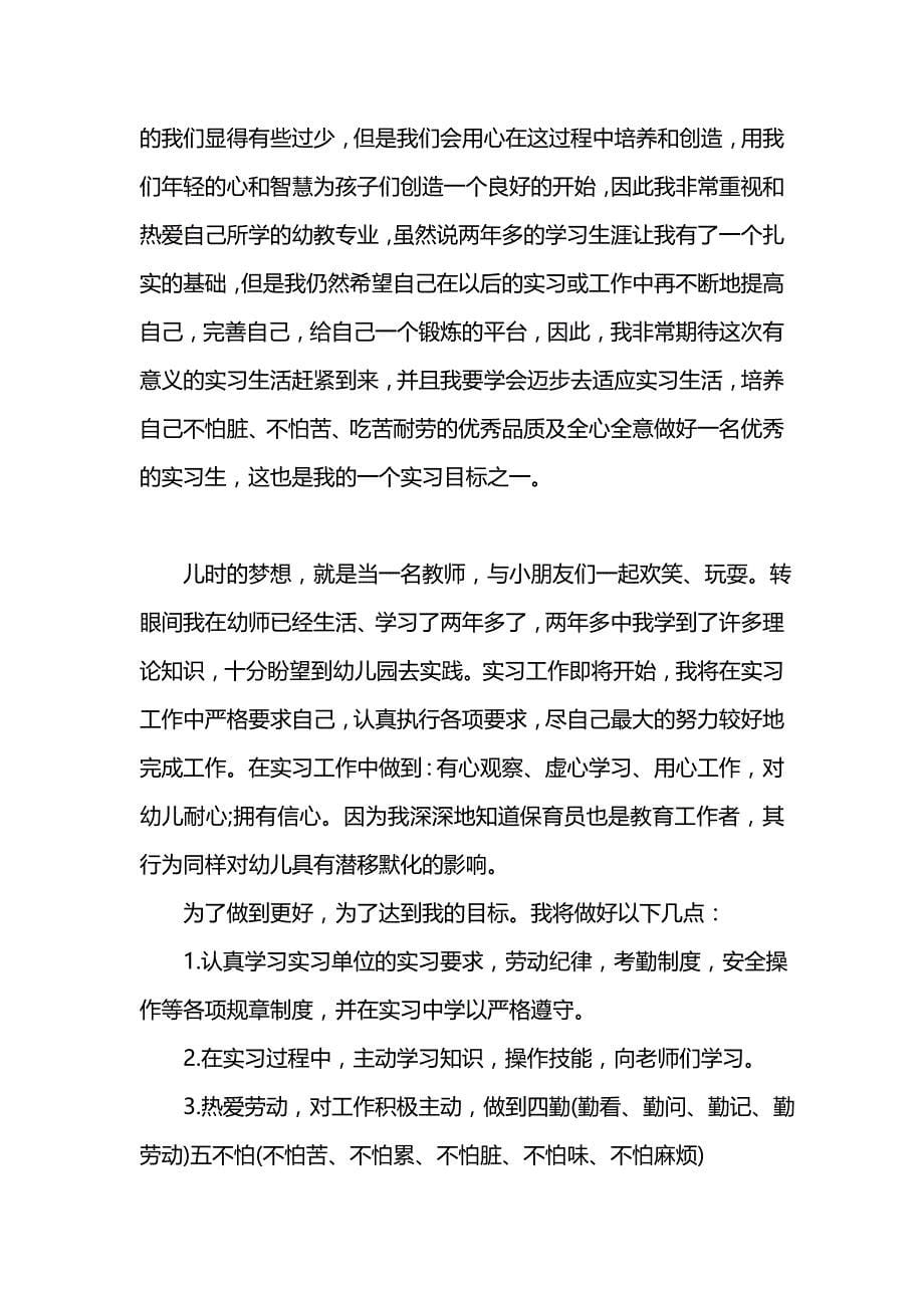 《[工作计划范文]教育实习计划_2》_第5页