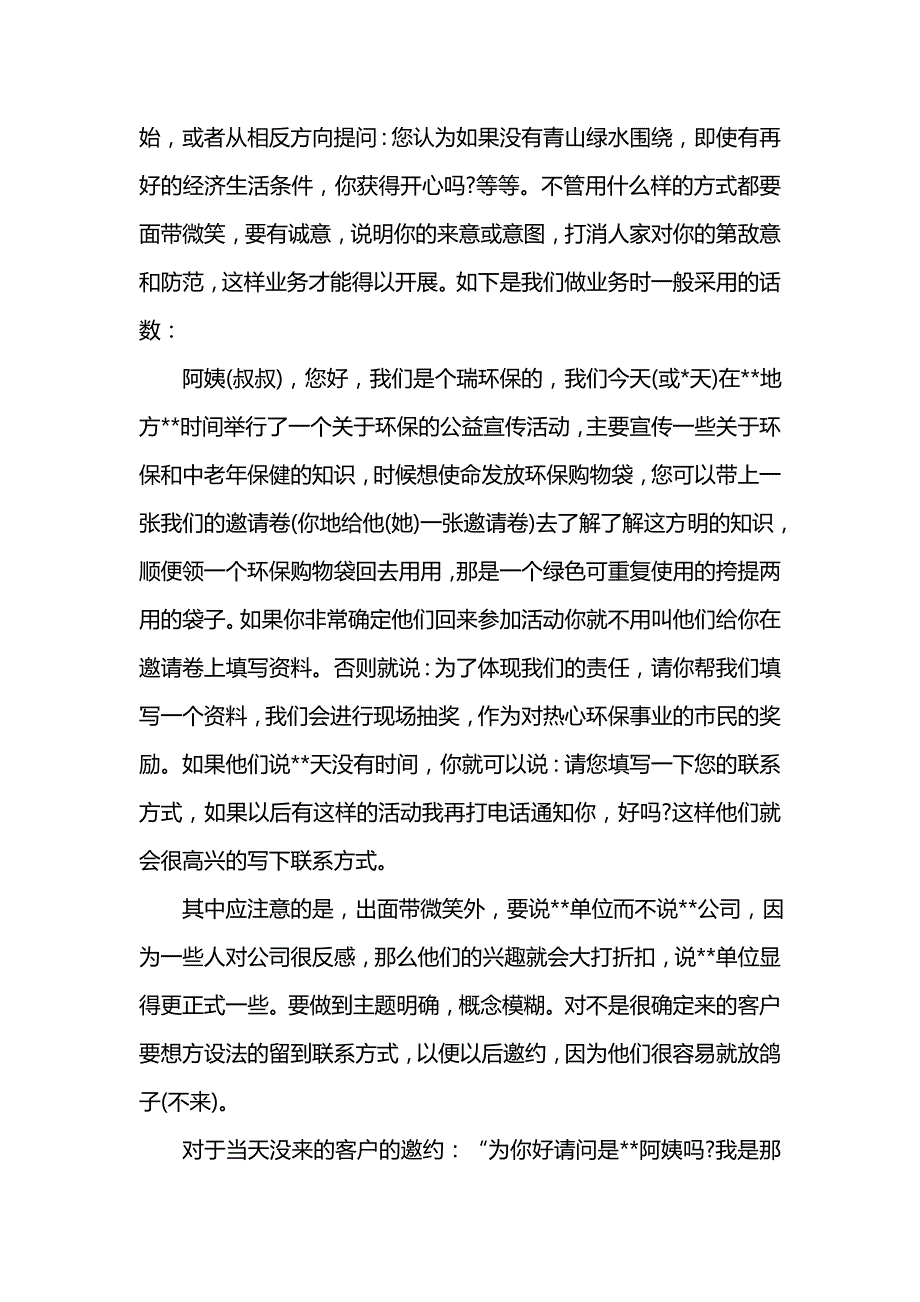 《大学生业务员暑期社会实践报告》_第2页