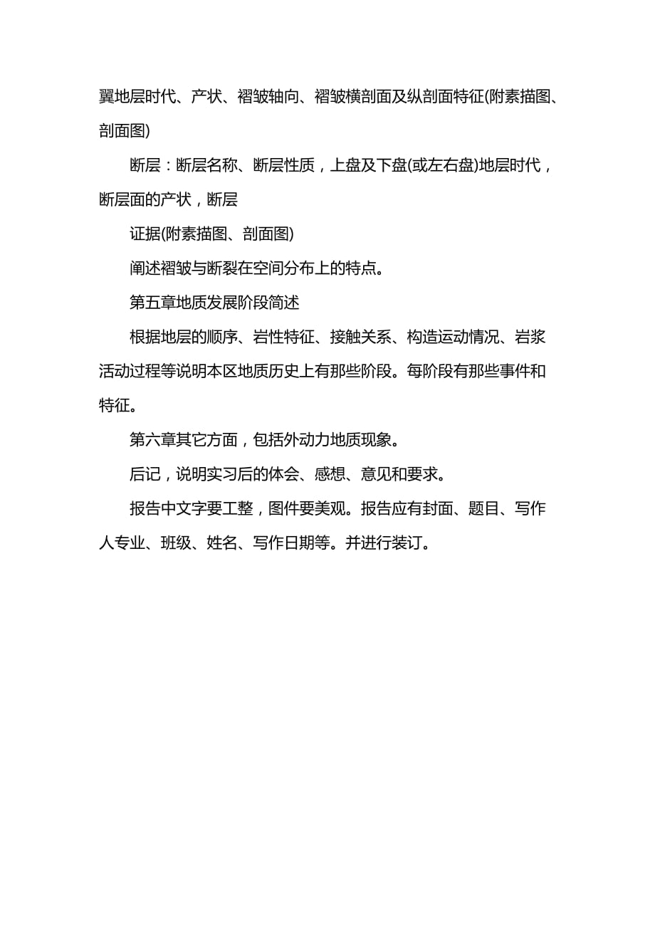 《如何写地质实习报告_1》_第2页