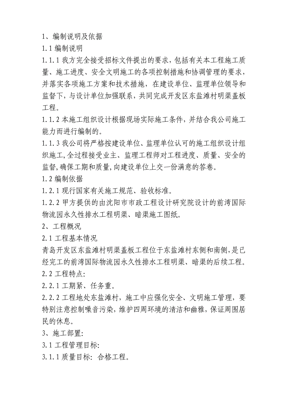 [精选]东盐滩暗渠盖板工程_第3页