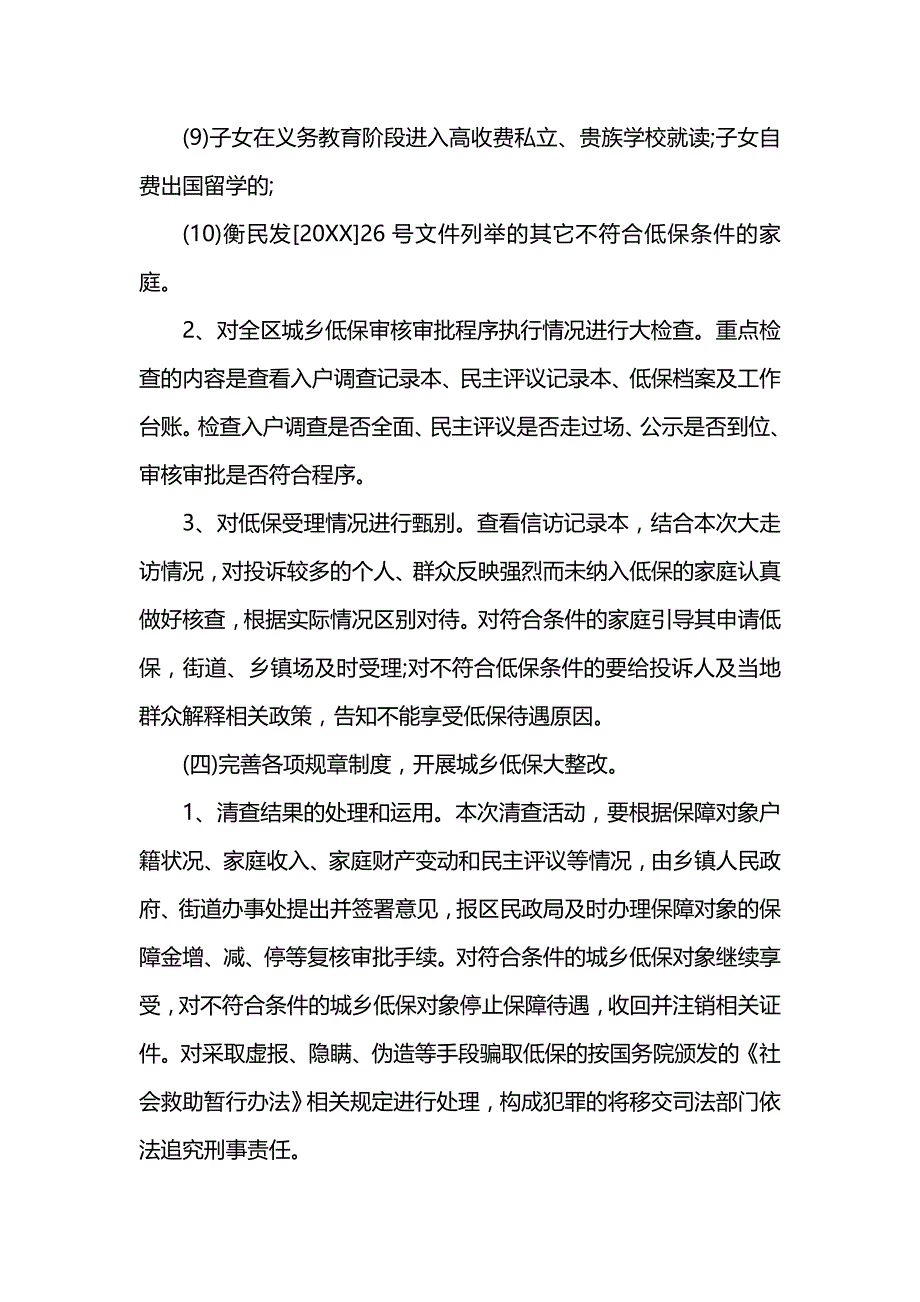 《城乡低保工作总结》_第4页