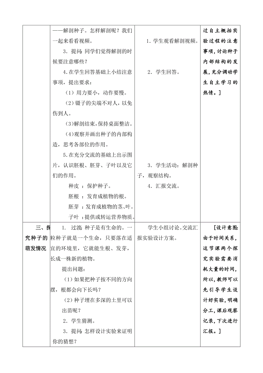 苏教版小学科学四年级下册第四单元《繁殖》（表格版）_第4页