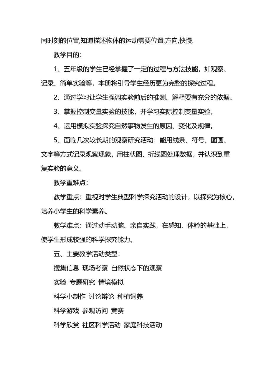 《[工作计划范文]教师个人教学计划》_第5页