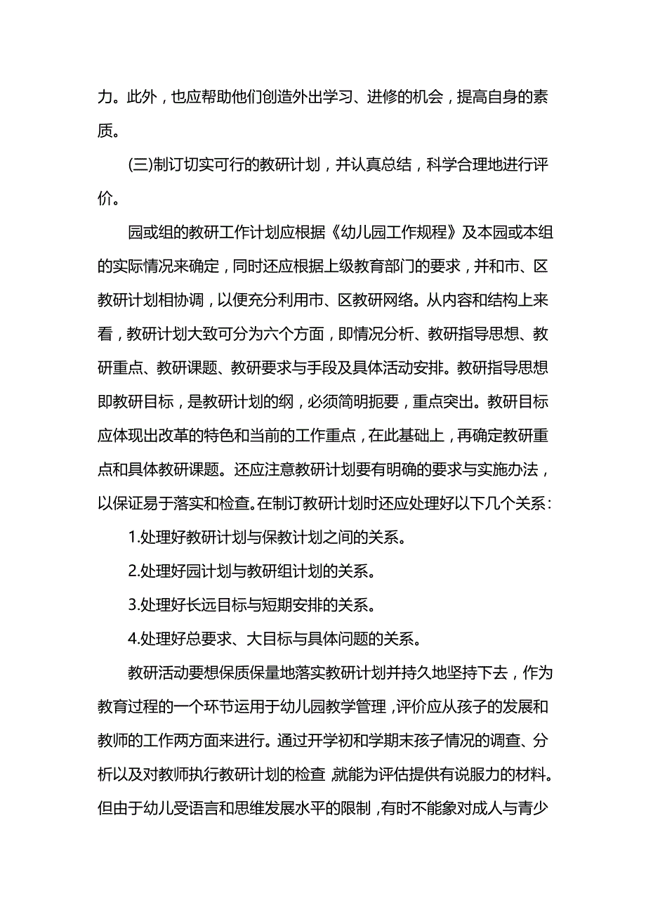 《[工作计划范文]幼儿园园本教研活动方案范文》_第2页