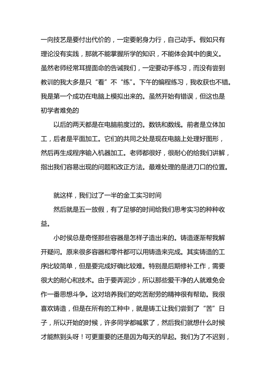 《大二下学期金工实习报告》_第3页