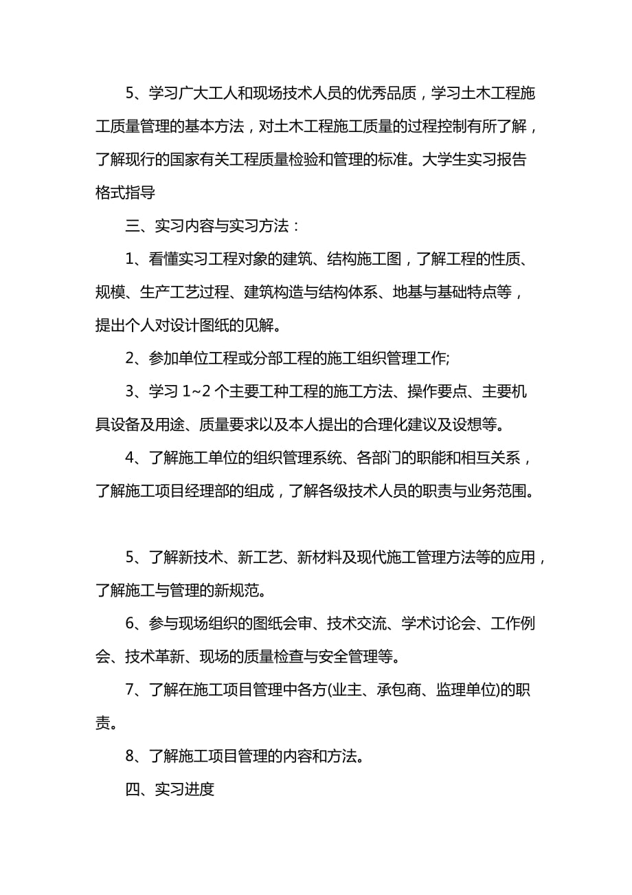 《大学生实习报告格式指导》_第2页