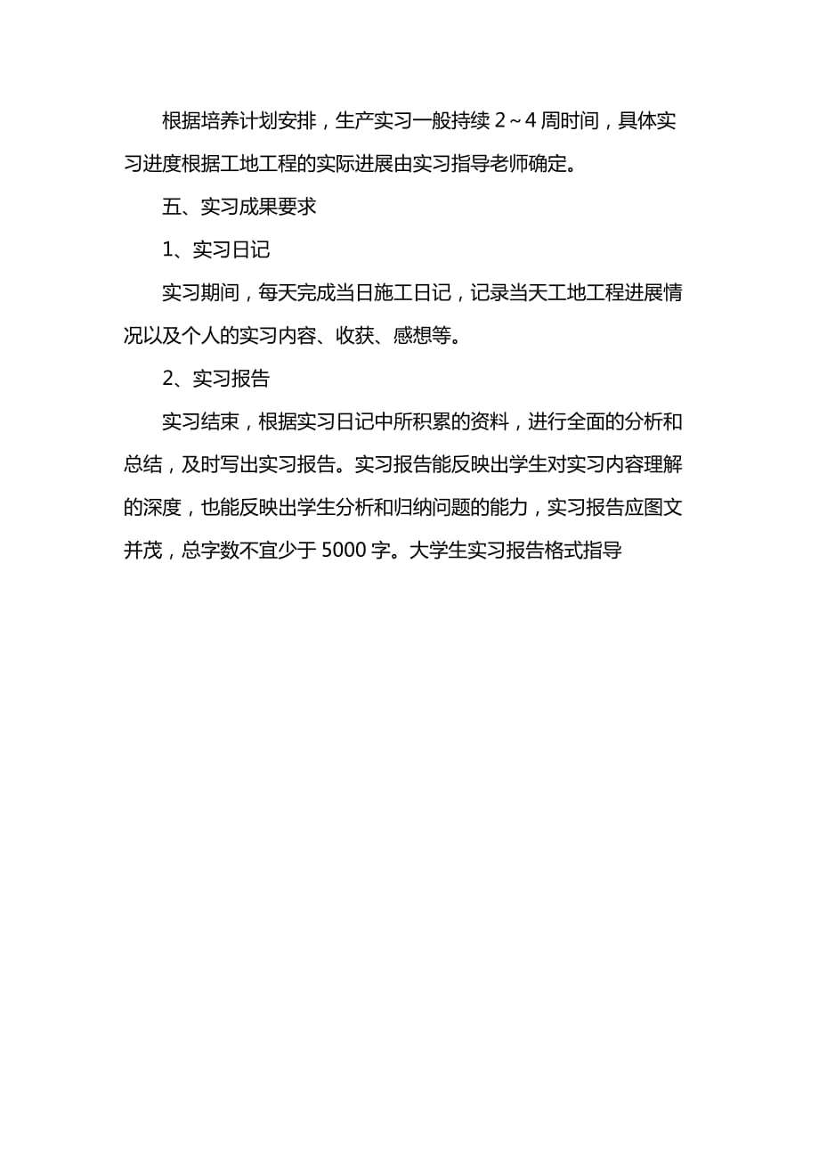 《大学生实习报告格式指导》_第3页