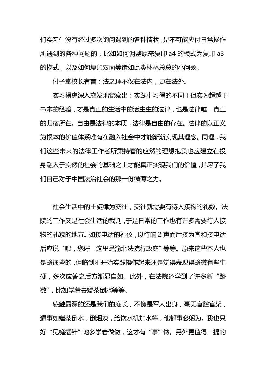 《202x年暑期社会实习报告》_第5页