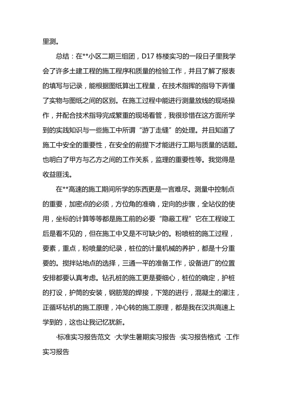 《工程造价实习报告_1》_第3页