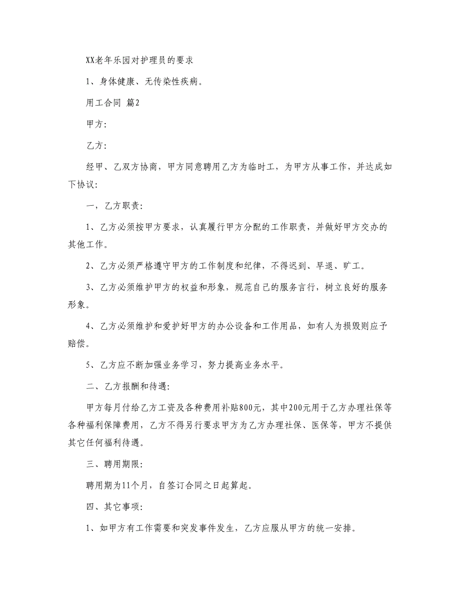 有关用工合同汇编十篇_第3页