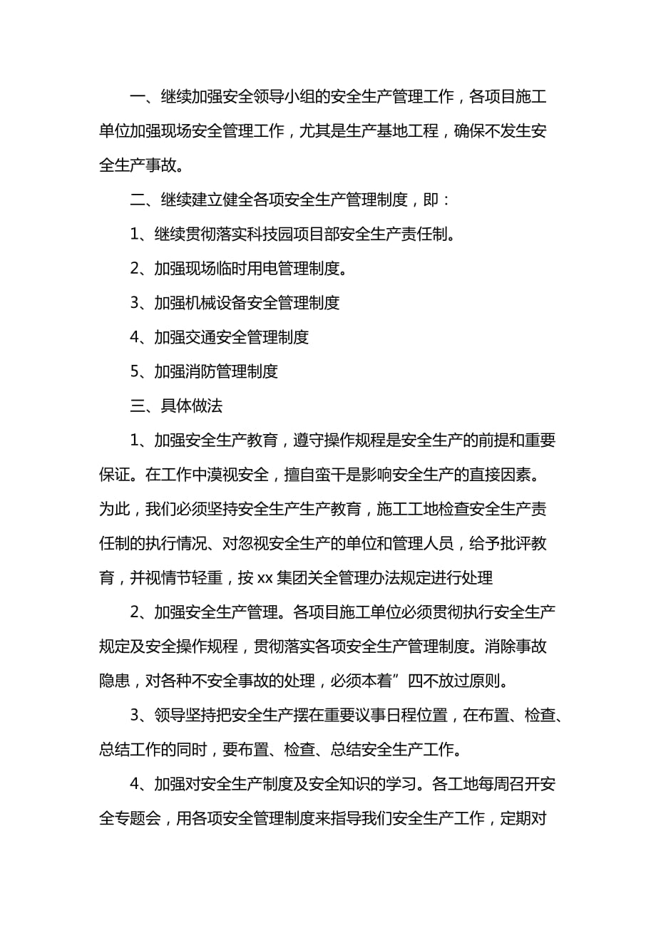 《[工作计划范文]建筑公司202x的个人工作计划》_第3页