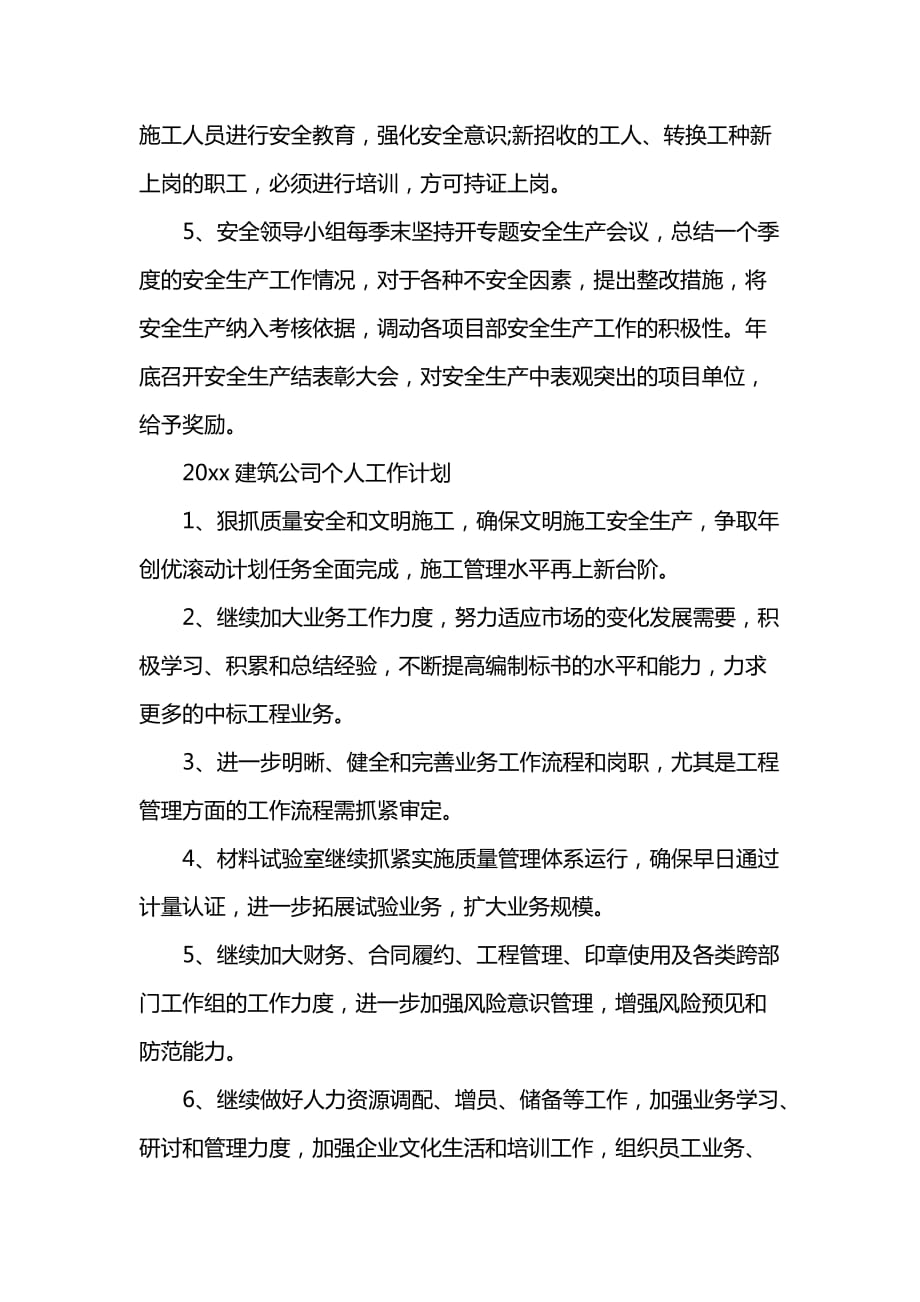 《[工作计划范文]建筑公司202x的个人工作计划》_第4页