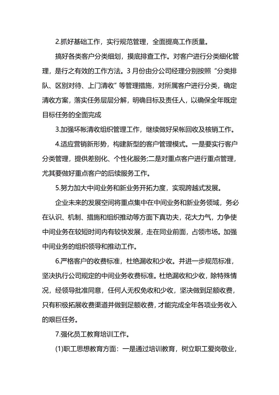 《[工作计划范文]物业财务部工作计划》_第4页