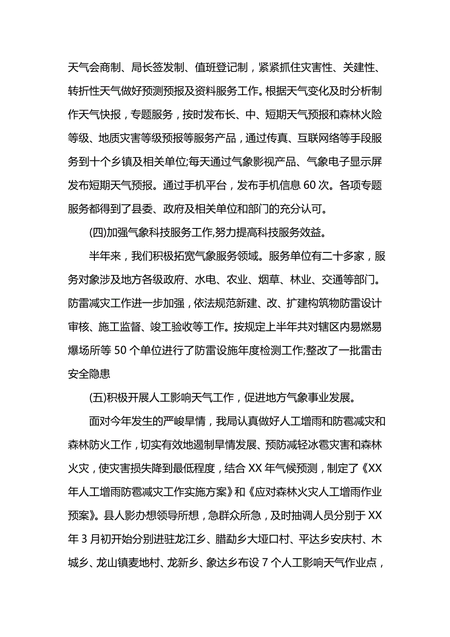 《202x上半年工作总结报告》_第3页