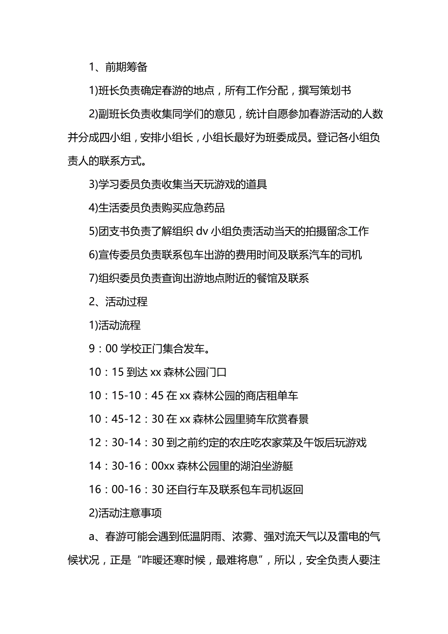 《[工作计划范文]班级安全工作计划优秀模板》_第4页