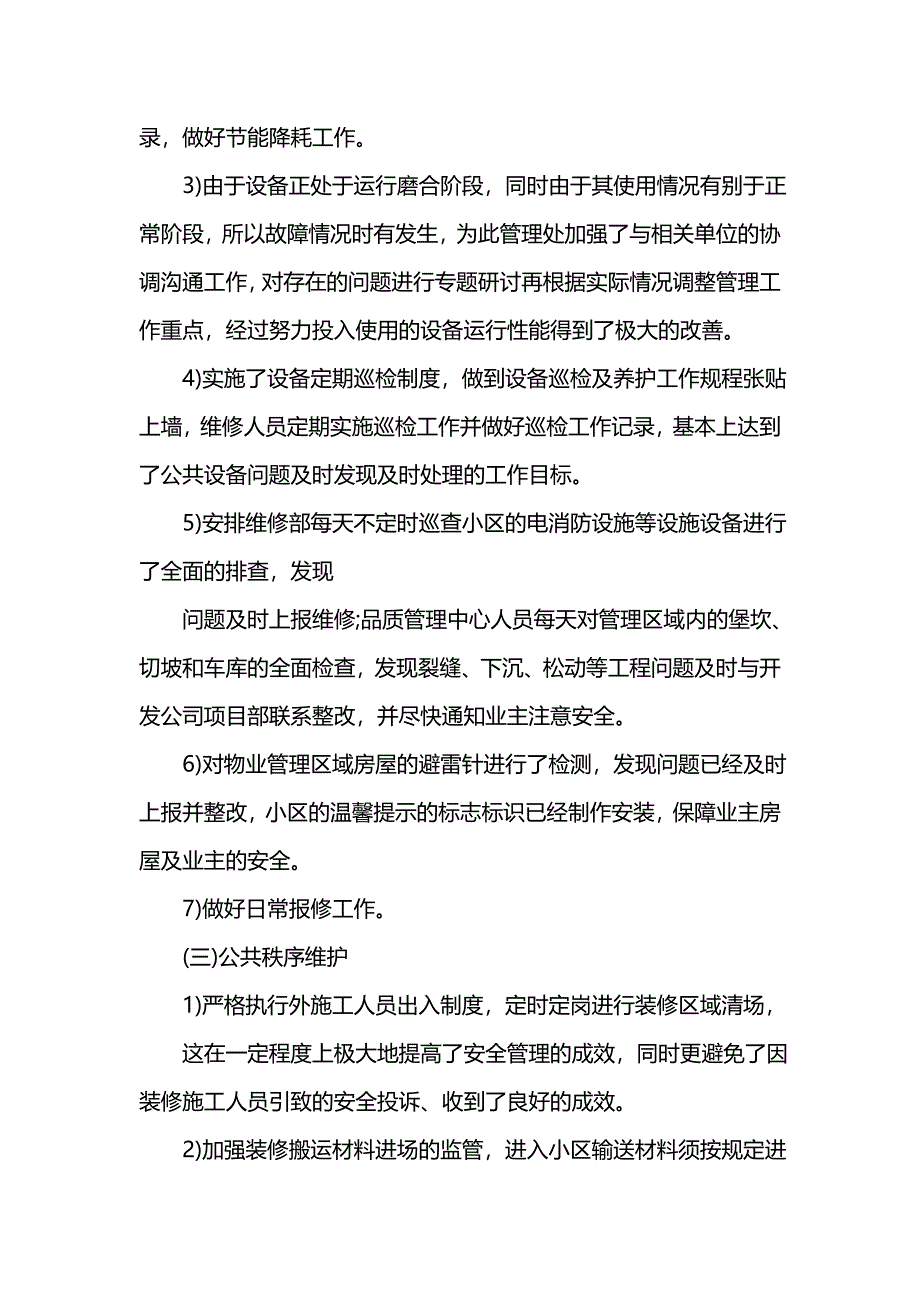 《[工作计划范文]物业下半年工作计划3篇》_第3页