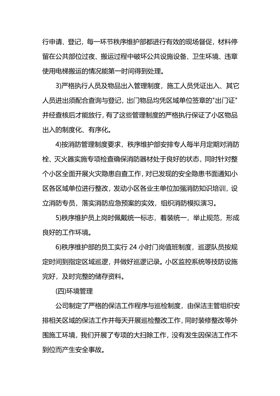 《[工作计划范文]物业下半年工作计划3篇》_第4页