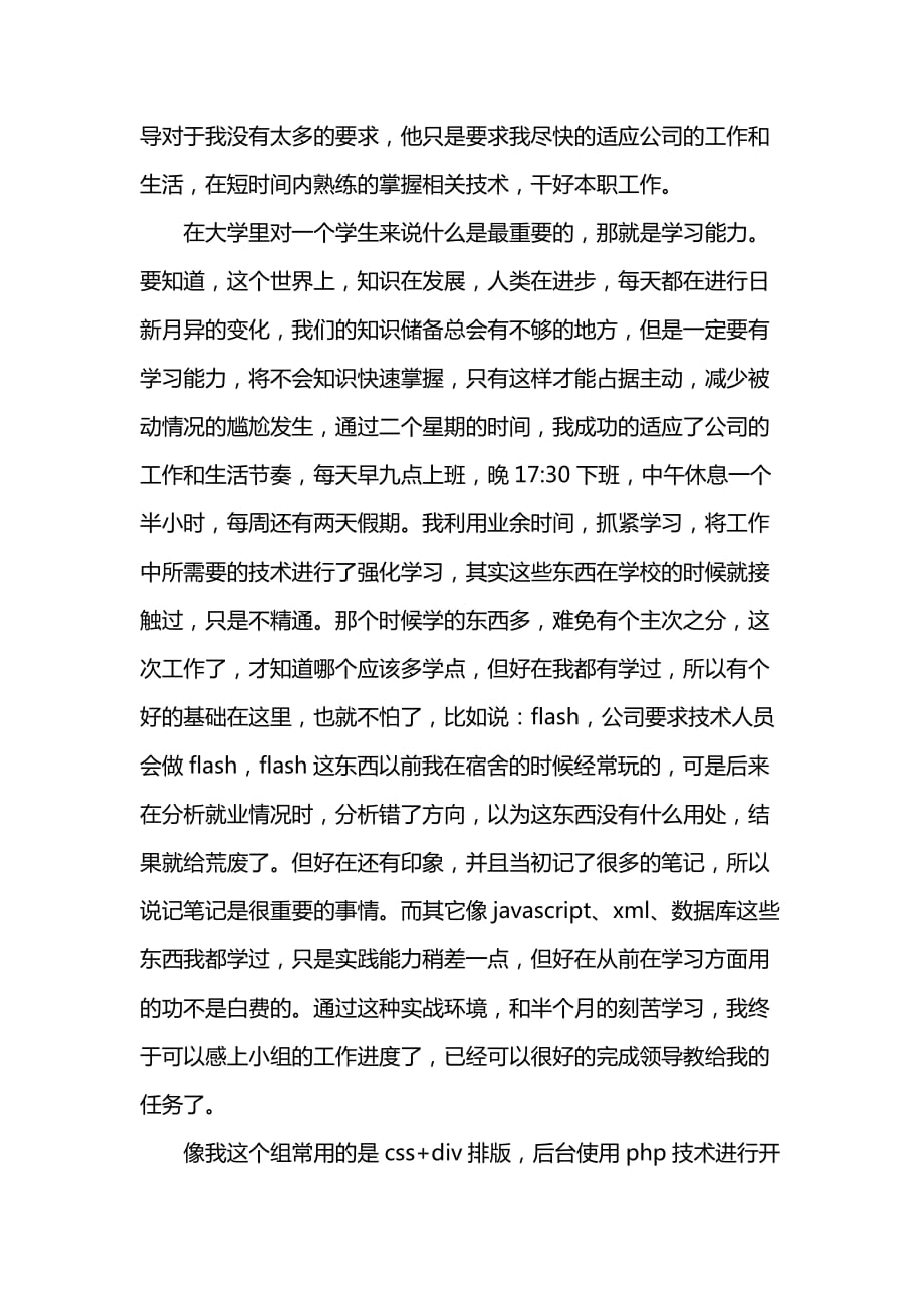 《大学生毕业生网页设计实习报告》_第2页