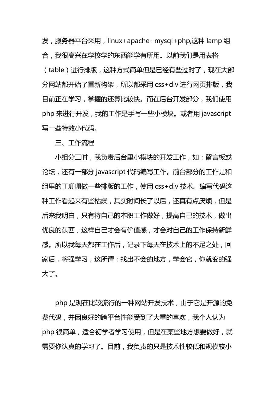 《大学生毕业生网页设计实习报告》_第3页