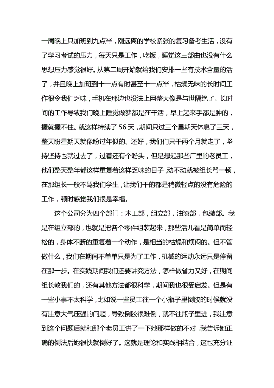 《大学生暑期社会实践报告（暑期打工心得）》_第2页